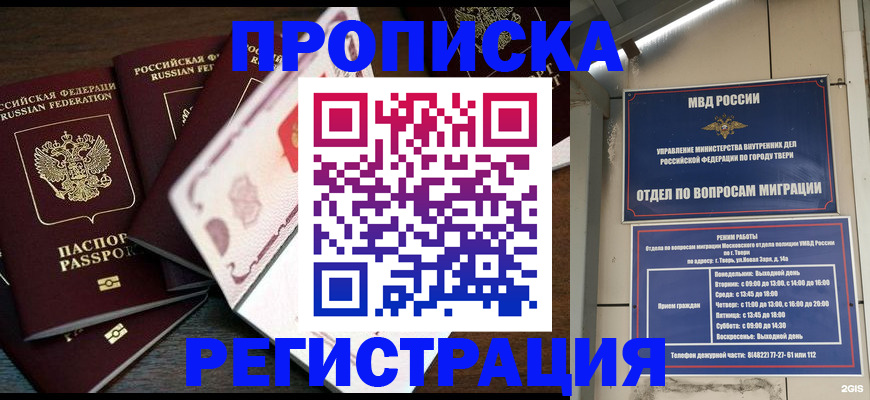 временная регистрация законно в Семилуках
