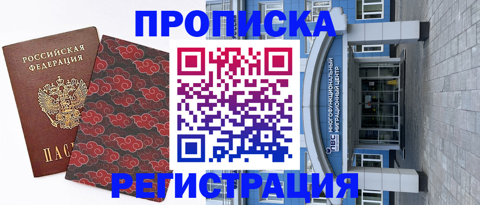 прописка от собственника в Семилуках
